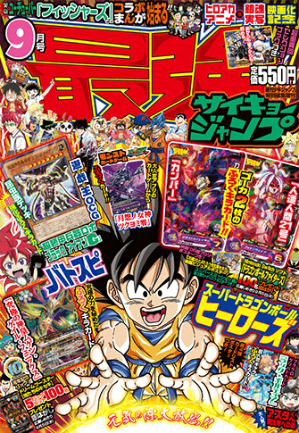 Saikyō Jump September 2018 cover