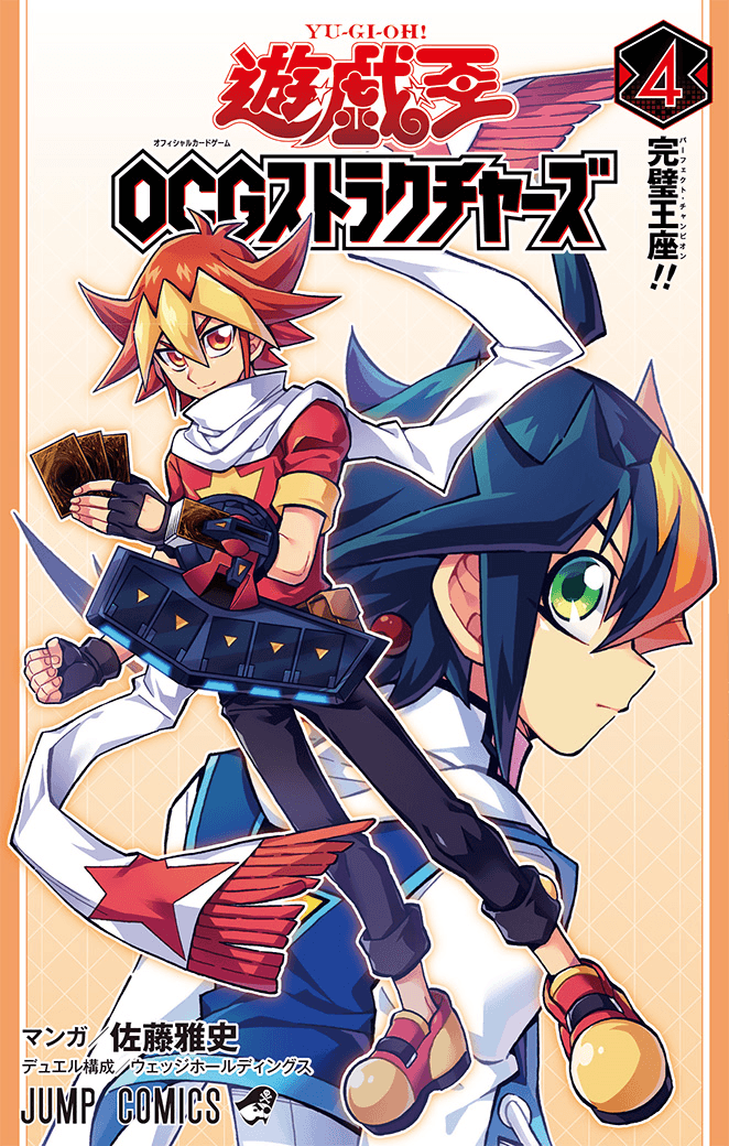Yu-Gi-Oh! OCG Structures Volume 4 cover