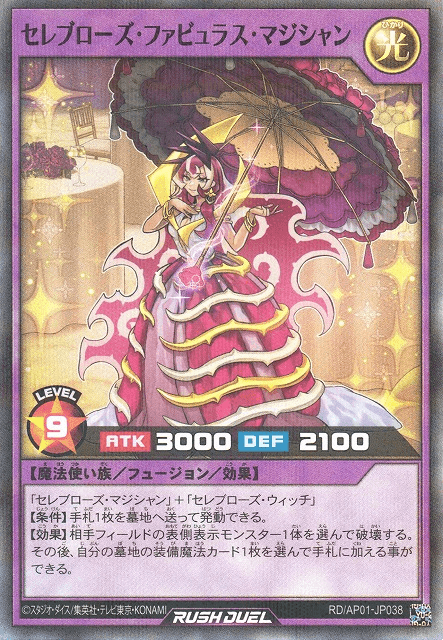 Celeb Rose Fabulous Magician — artwork 2 of 2