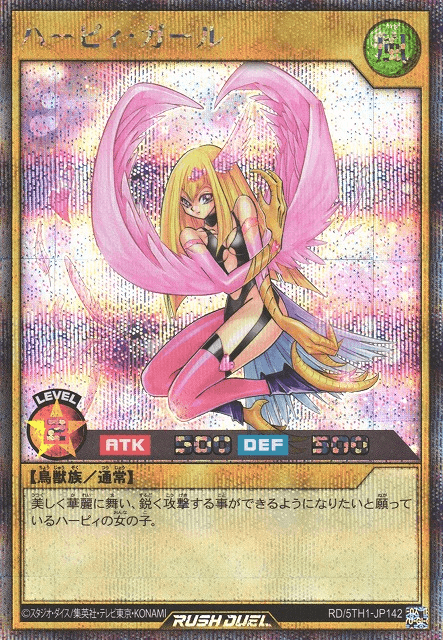 Harpie Girl (Rush Duel)