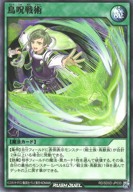 Avian Spell Tactics