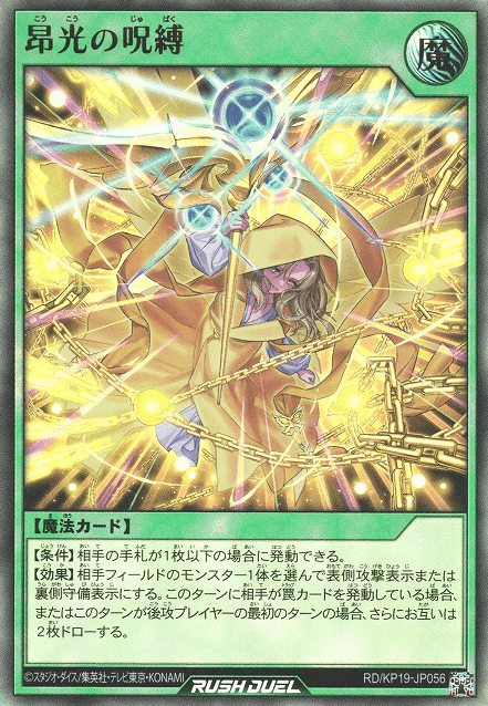 Curse of the Rising Light