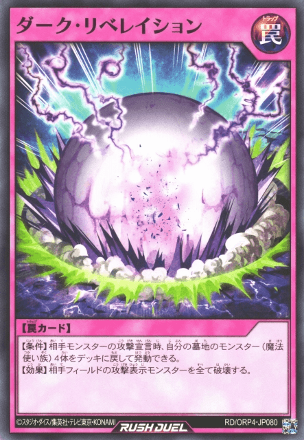 Dark Revelation