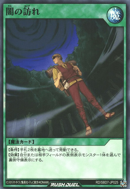 Darkness Approaches (Rush Duel)