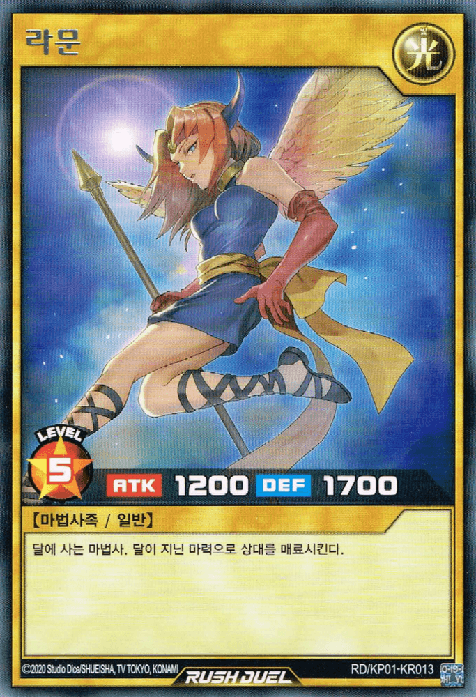 LaMoon (Rush Duel) — artwork 2 of 2