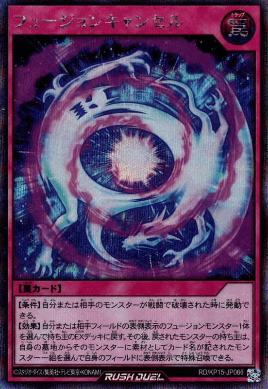 Fusion Cancel — artwork 2 of 2