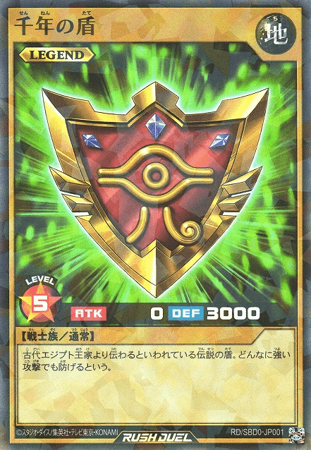 Millennium Shield (Rush Duel)