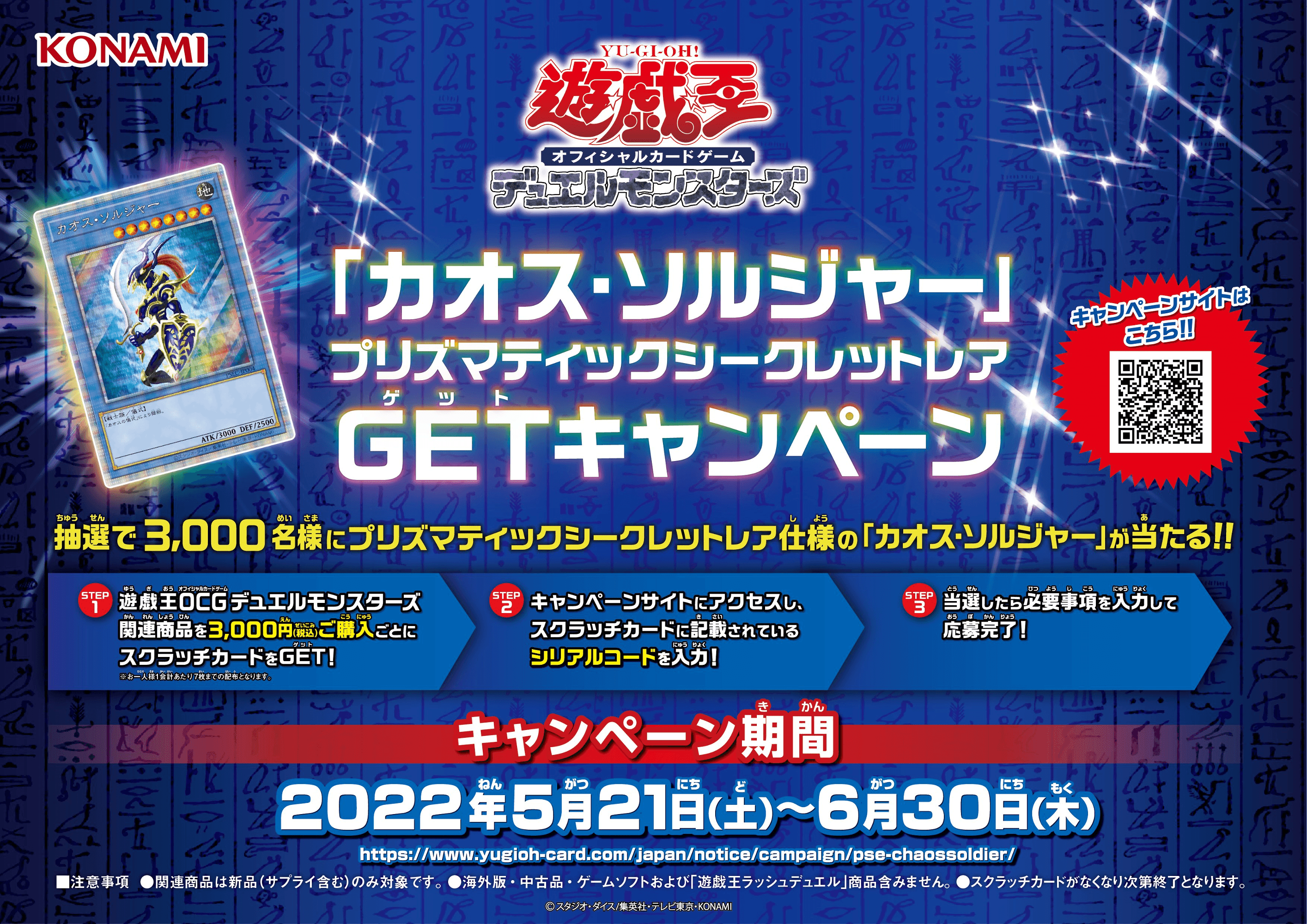Prismatic Secret Rare "Black Luster Soldier" GET Campaign cover