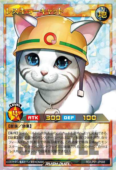 Rescue Cat (Rush Duel) — artwork 2 of 2