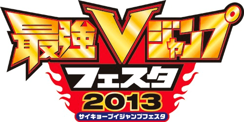 Saikyō V Jump Festa 2013 promotional card cover