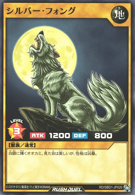 Silver Fang (Rush Duel)