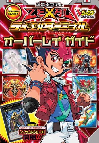 Duel Terminal Overlay Guide promotional card cover