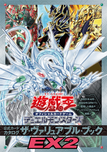 The Valuable Book EX 2 promotional cards cover
