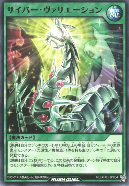 Cyber Variation