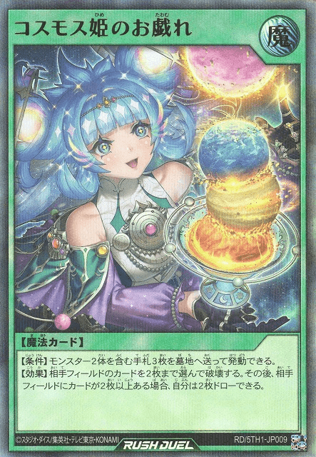 Princess Cosmos' Jest — artwork 2 of 2