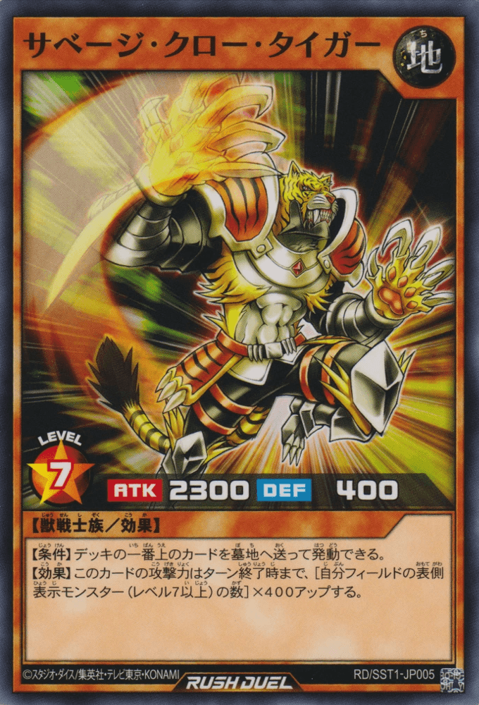 Savage Claw Tiger