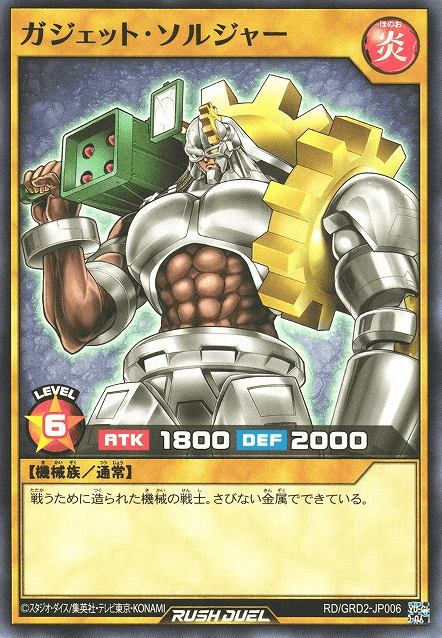 Gadget Soldier (Rush Duel)