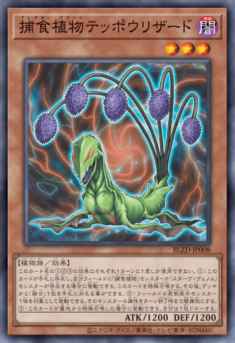 Predaplant Lilizard