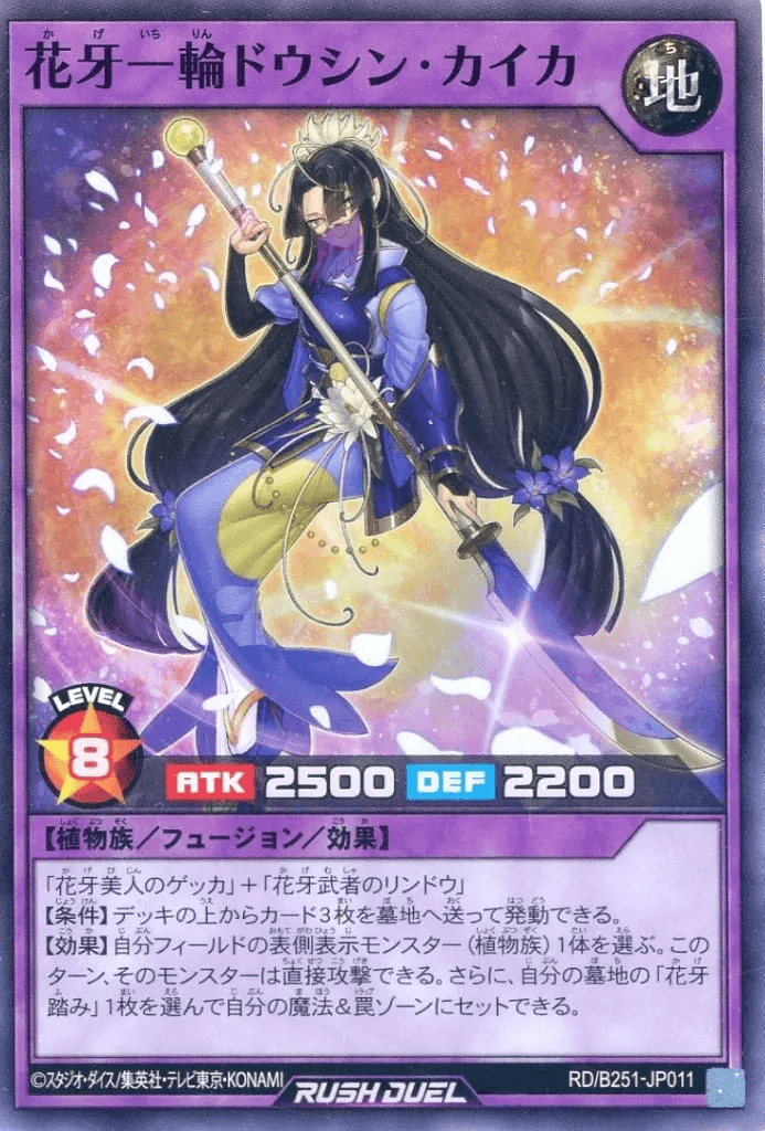 Doushin Kaika the Shadow Flower Full Moon