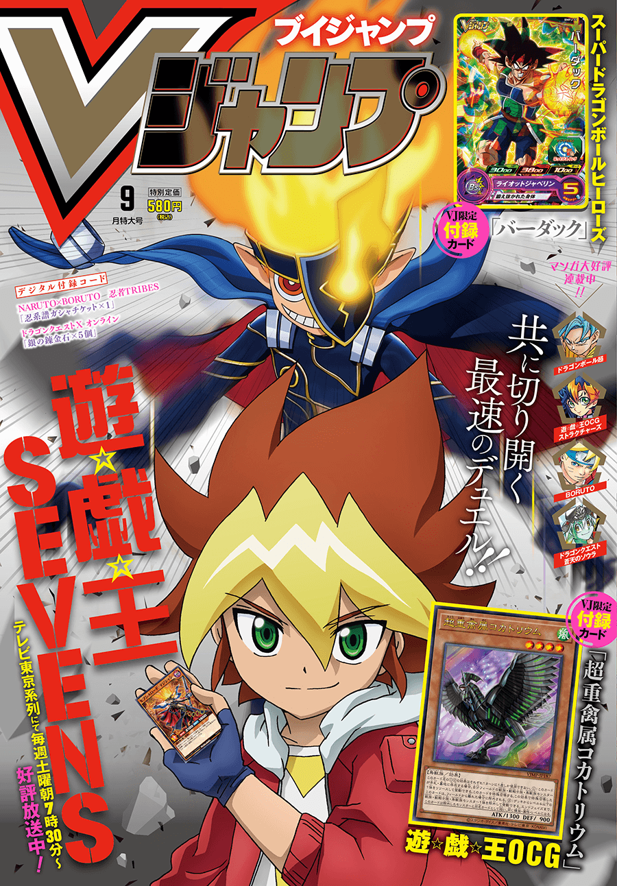V Jump September 2020 cover