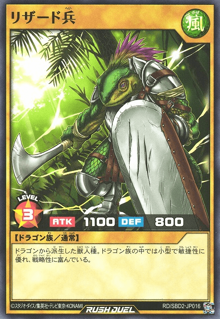 Lizard Soldier (Rush Duel)