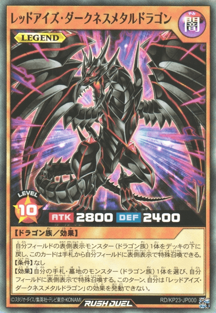 Red-Eyes Darkness Metal Dragon (Rush Duel)