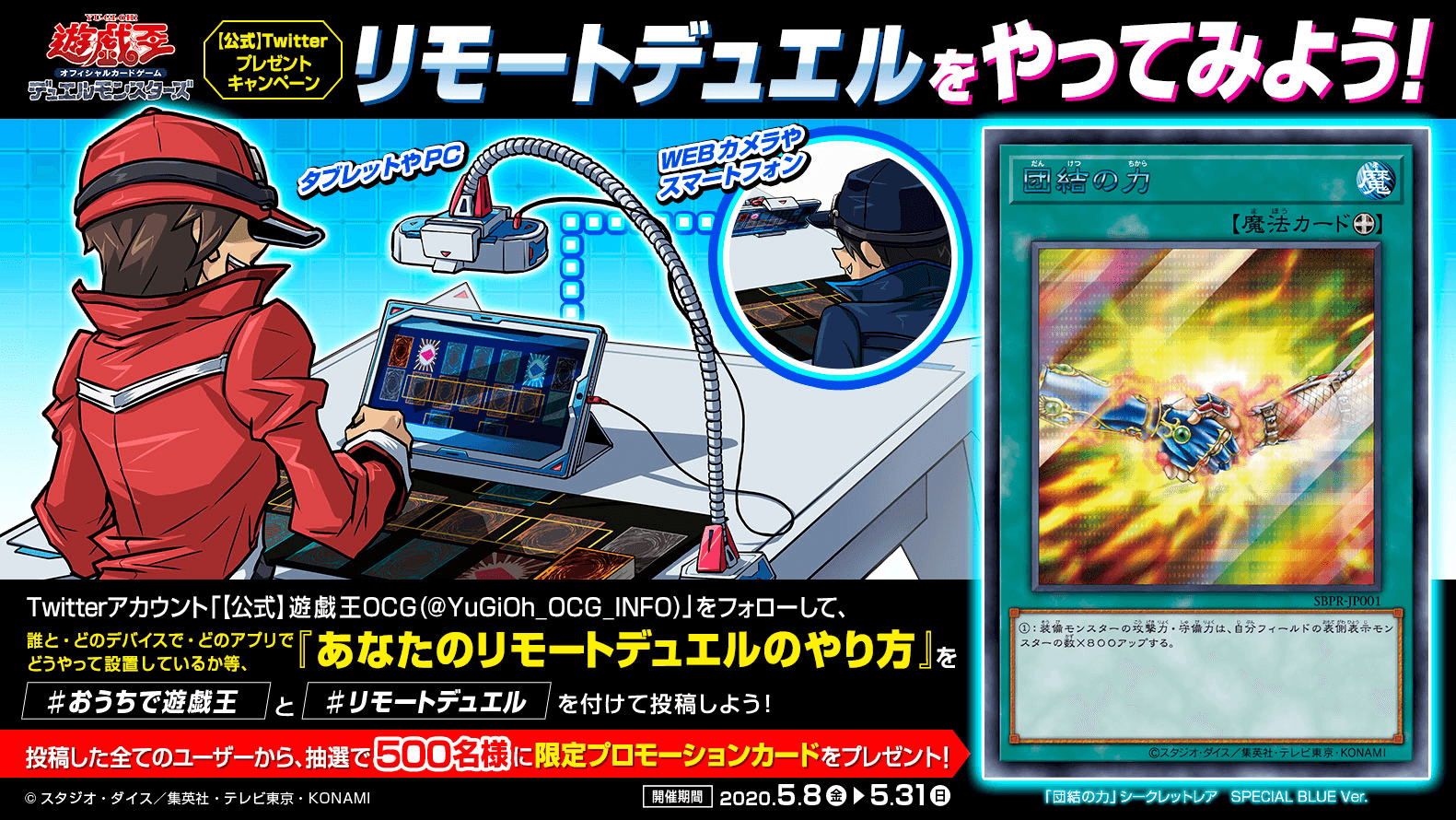 Remote Duel Twitter Campaigns cover