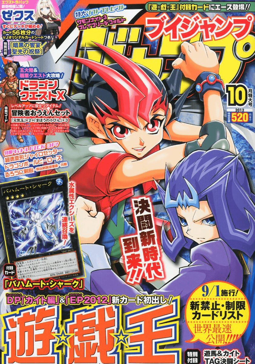 V Jump October 2012 promotional card cover