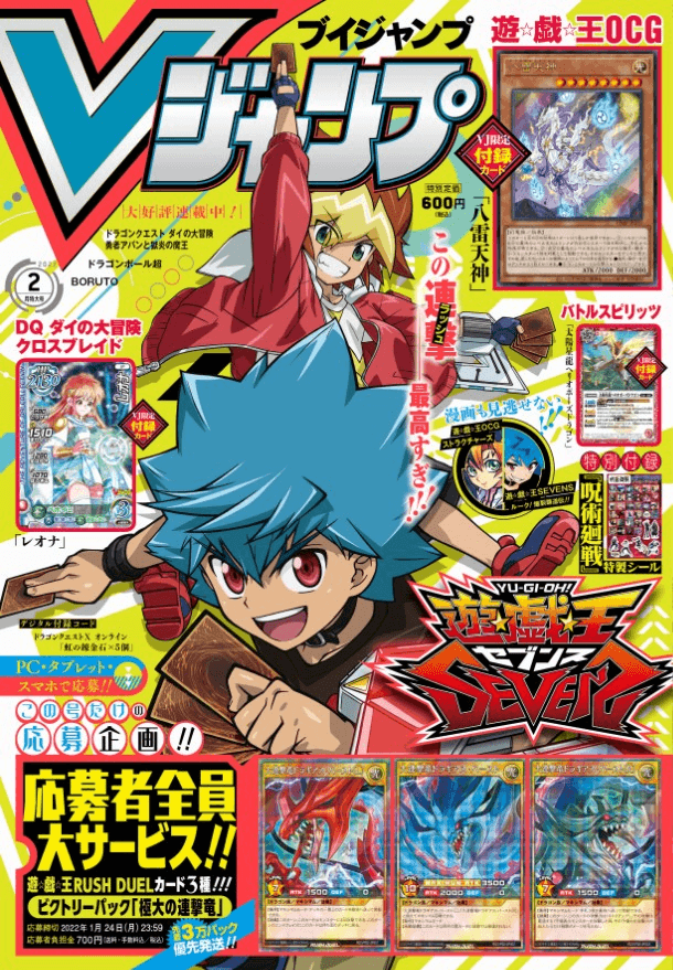 V Jump February 2022 cover