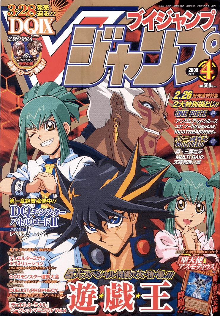 V Jump April 2009 promotional card cover