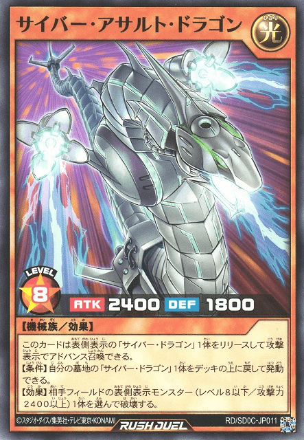 Cyber Assault Dragon