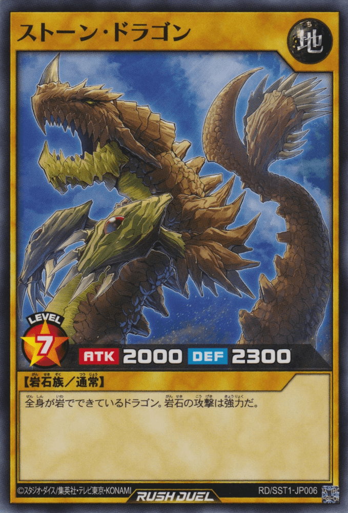 Stone Dragon (Rush Duel)