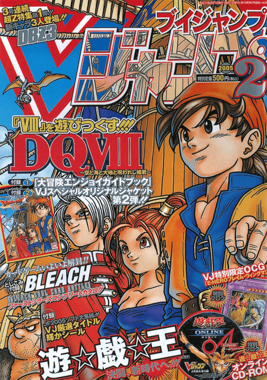 V Jump February 2005 promotional card cover