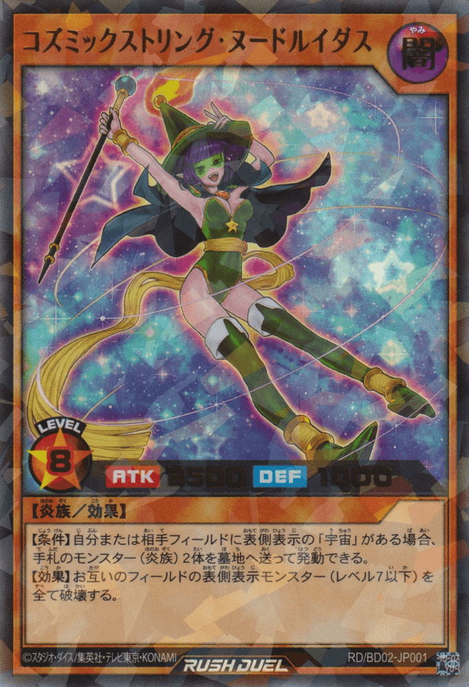 Cosmic String Noodryad — artwork 3 of 3