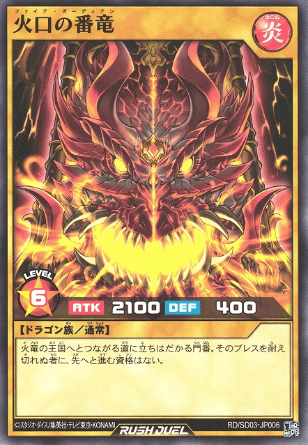 Fire Guardian