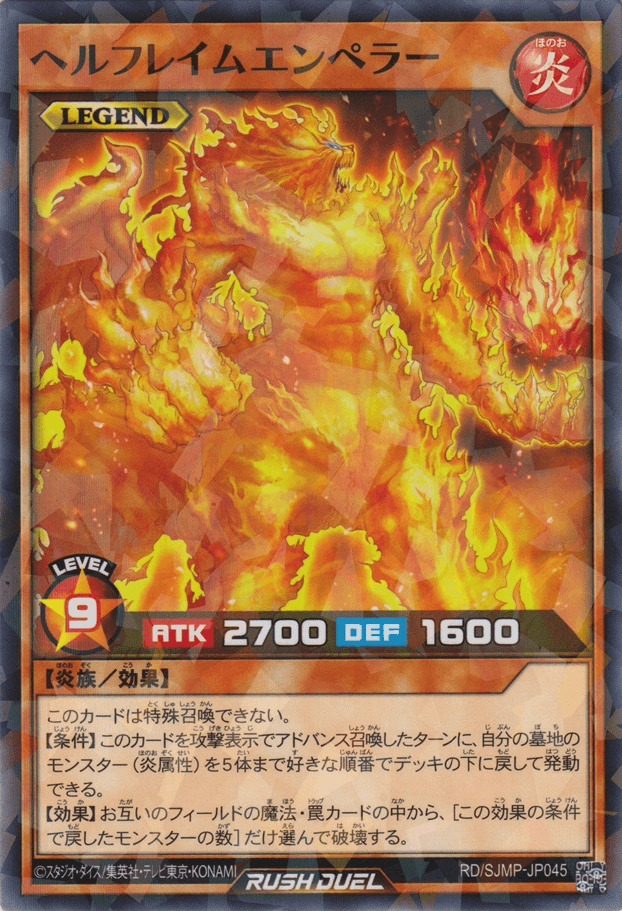 Infernal Flame Emperor (Rush Duel)