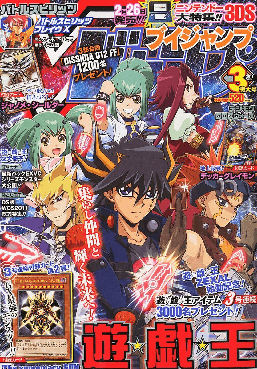 V Jump March 2011 promotional card cover