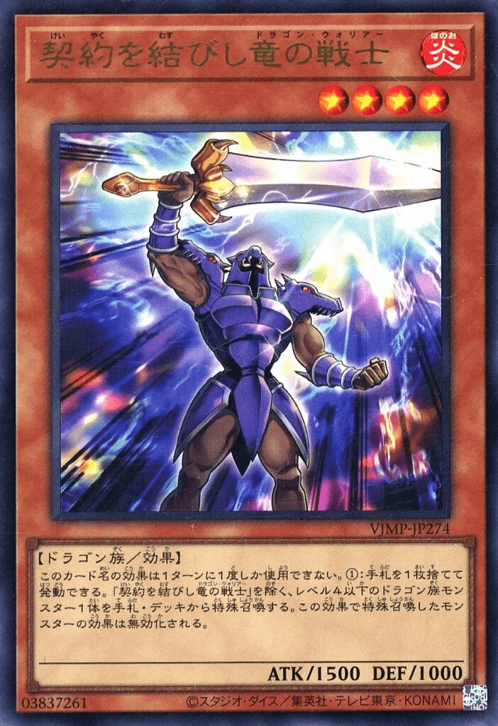 Dragonic Warrior