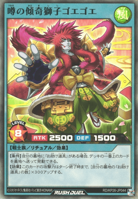 Goe Goe the Rumored Kabuki Lion