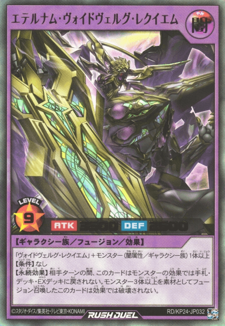 Eternum Voidvelg Requiem