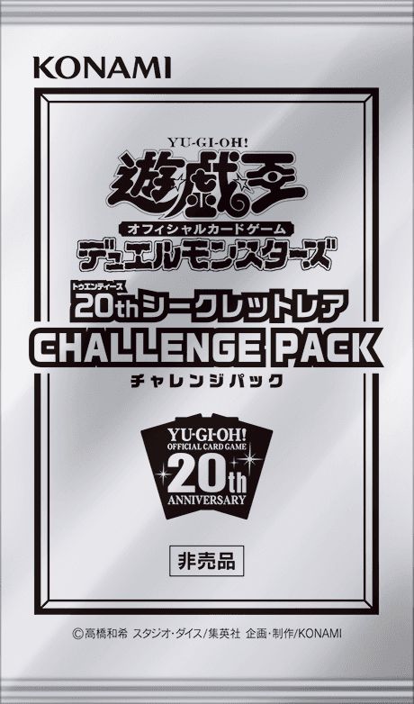 20th Secret Rare Challenge Pack cover
