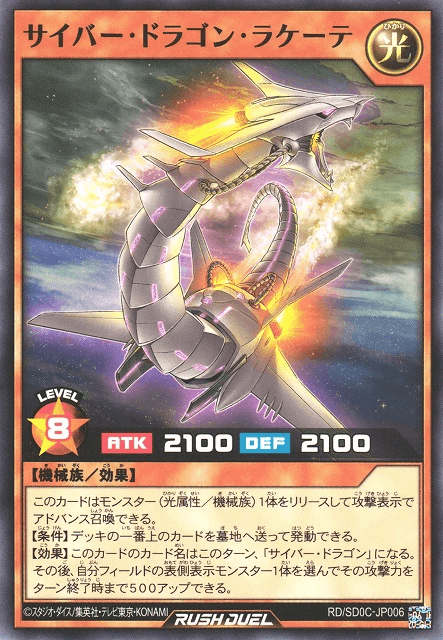 Cyber Dragon Rakete
