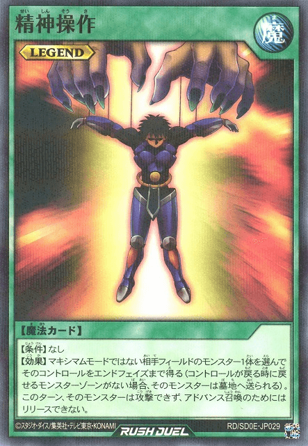 Mind Control (Rush Duel)