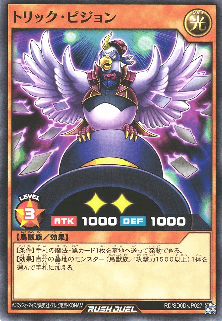 Trick Pigeon
