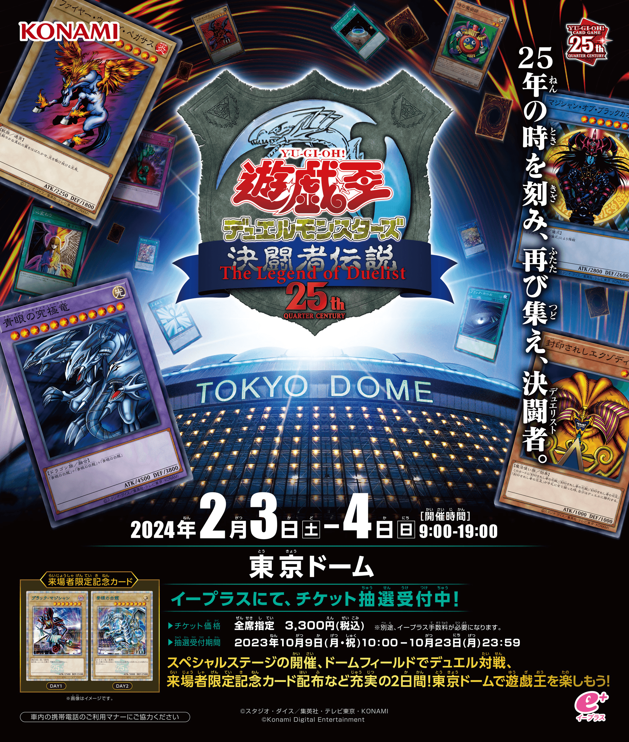 Yu-Gi-Oh! Duel Monsters: The Legend of Duelist Quarter Century attendance cards cover