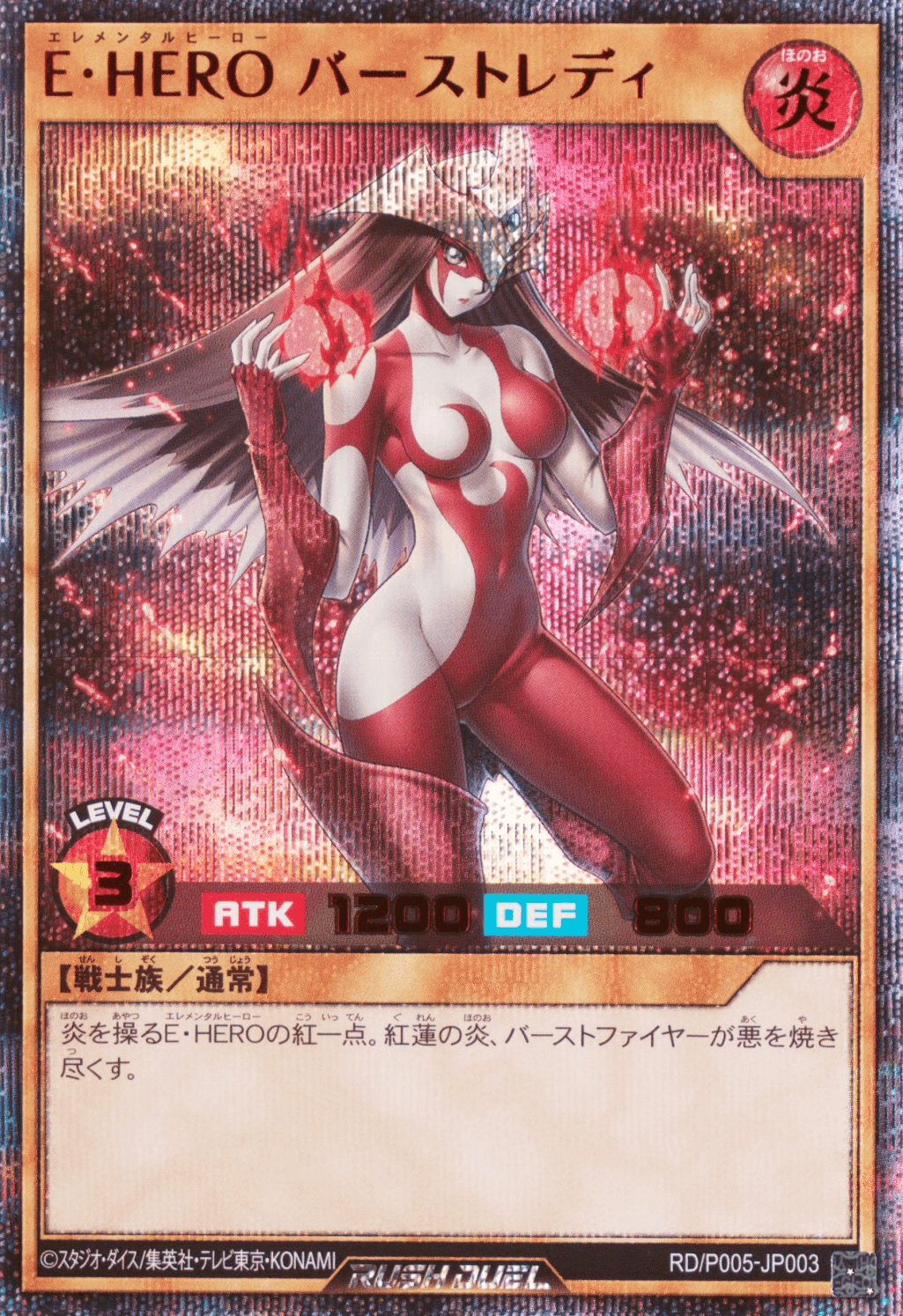 Elemental HERO Burstinatrix (Rush Duel)