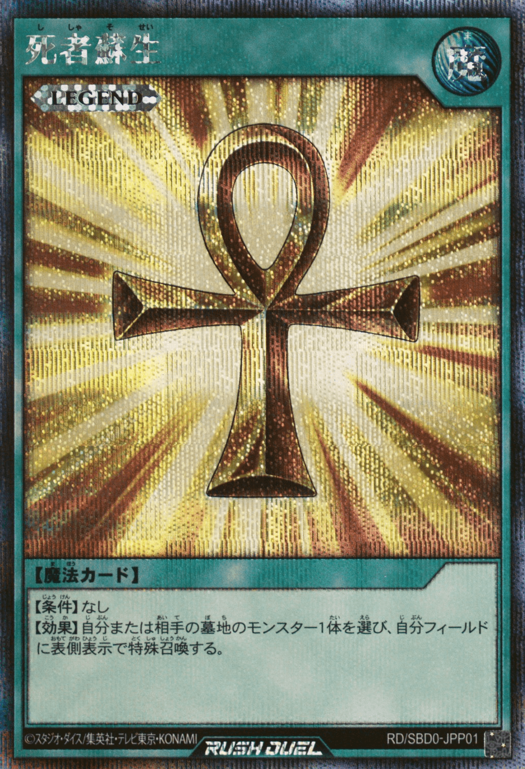 Monster Reborn (Rush Duel) — artwork 2 of 2