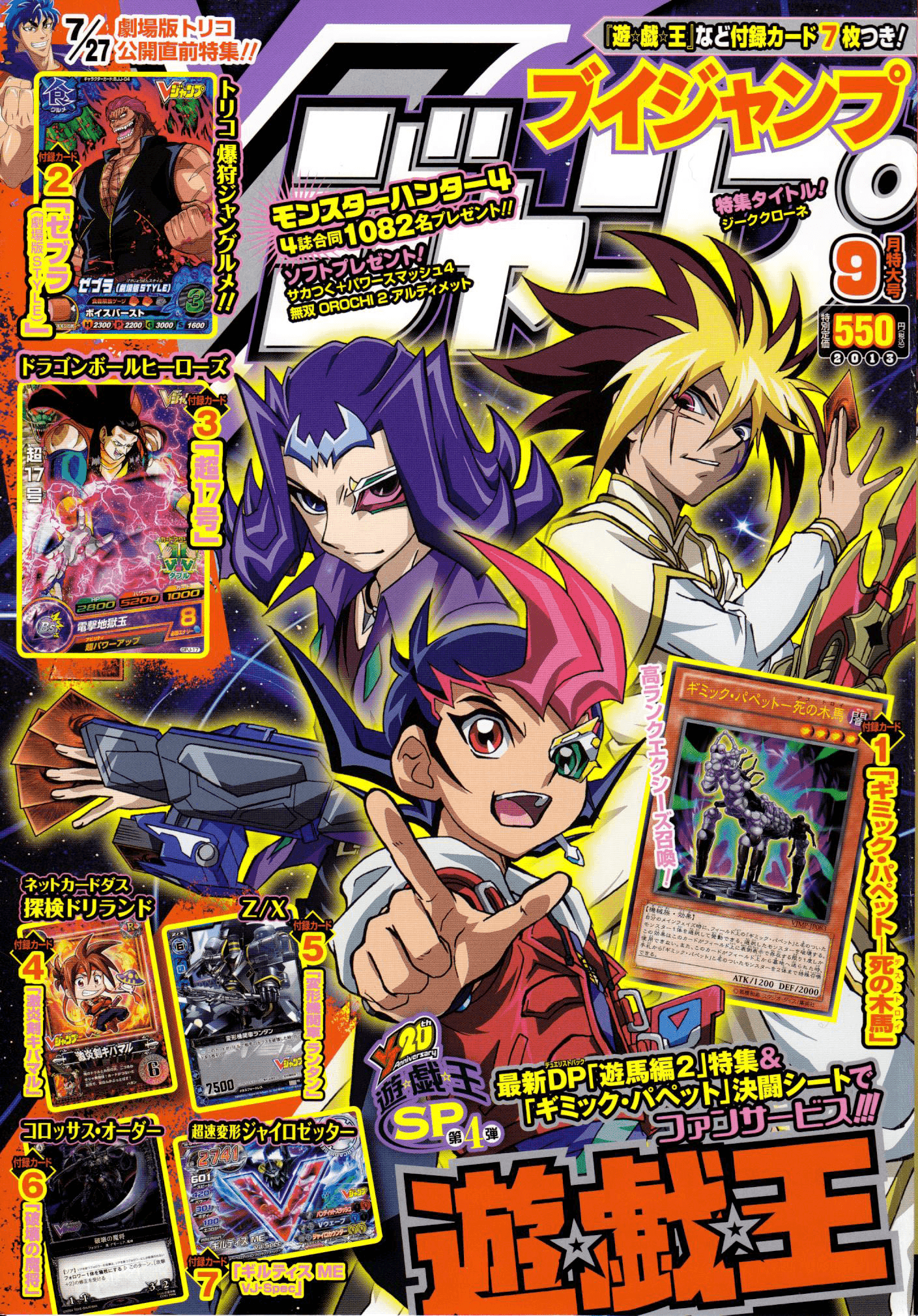 V Jump September 2013 promotional card cover