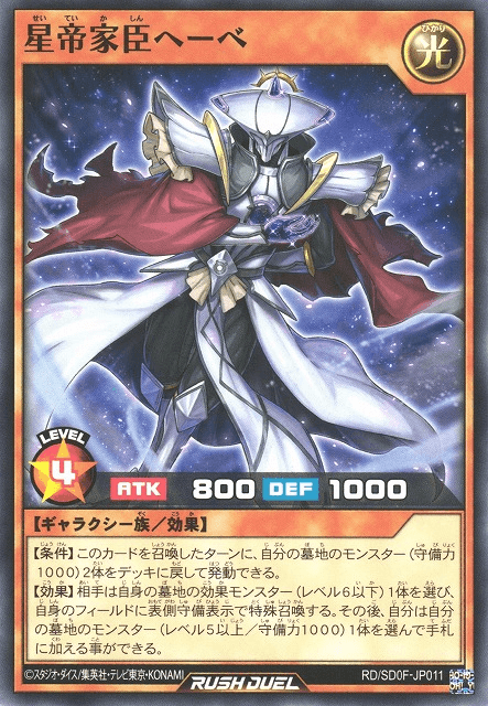 Hebe the Star Vassal