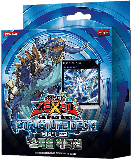 Structure Deck: Roar of the Sea Emperor Special Edition cover